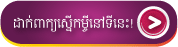 KHMER